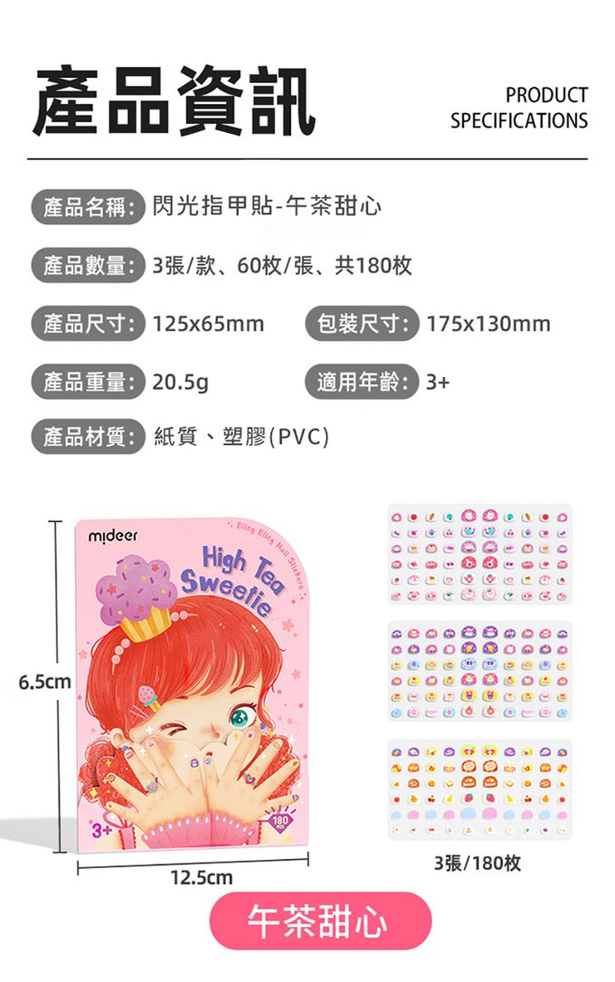 MiDeer - 閃光指甲貼-午茶甜心