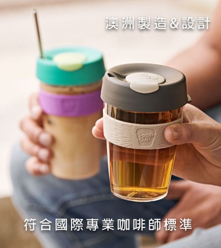 最美的隨行杯【澳洲 KeepCup 隨身咖啡杯】任選2件95折