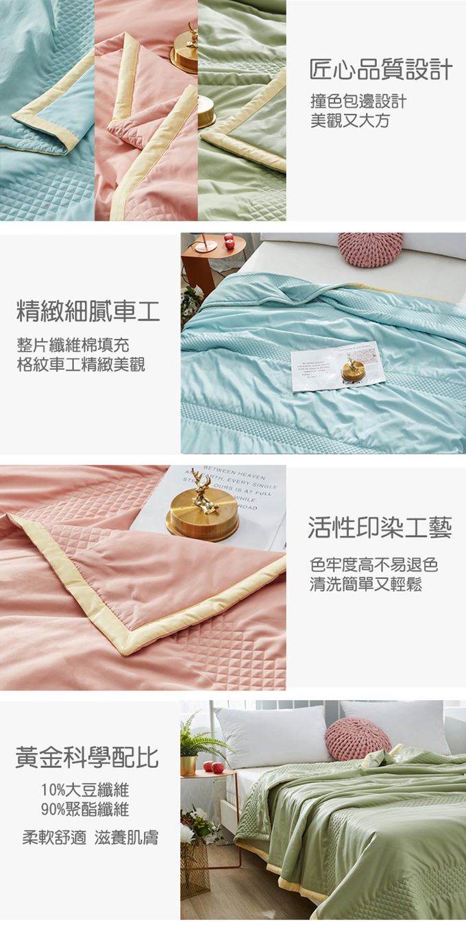 舒福家居 iSuFu - 格林公爵大豆纖維被/四季被(天然植物纖維)-果綠色 (150*200)