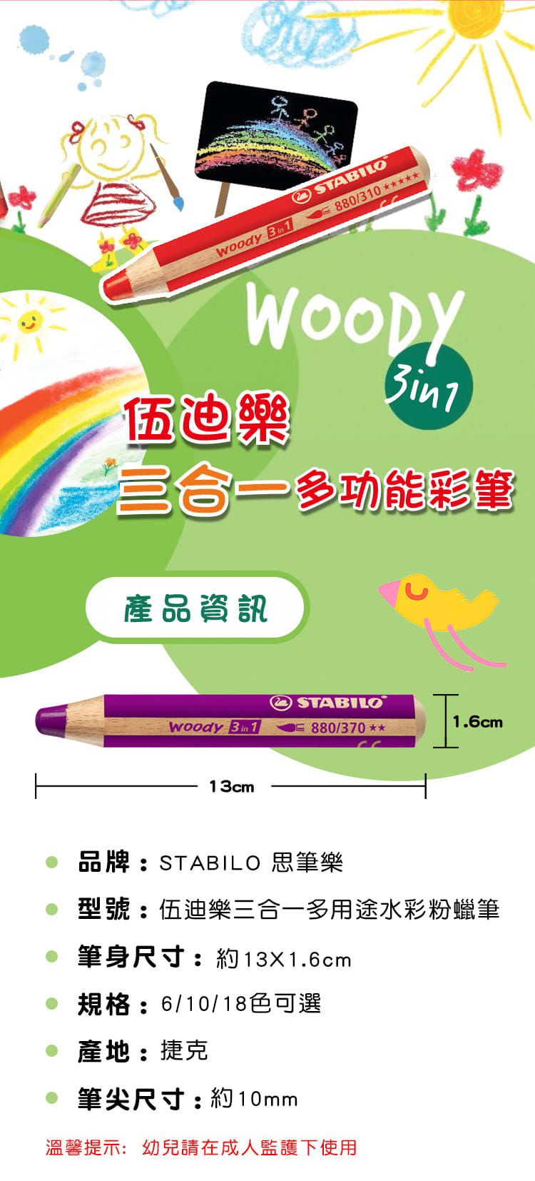 STABILO思筆樂 - 伍迪樂三合一多用途可水洗水彩粉蠟筆 6色+削筆器(含WOODY COLORING BOOK)