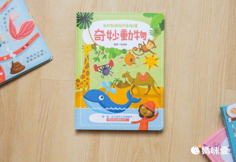 動手翻，長知識！專為3-6歲兒童設計的百科翻翻書