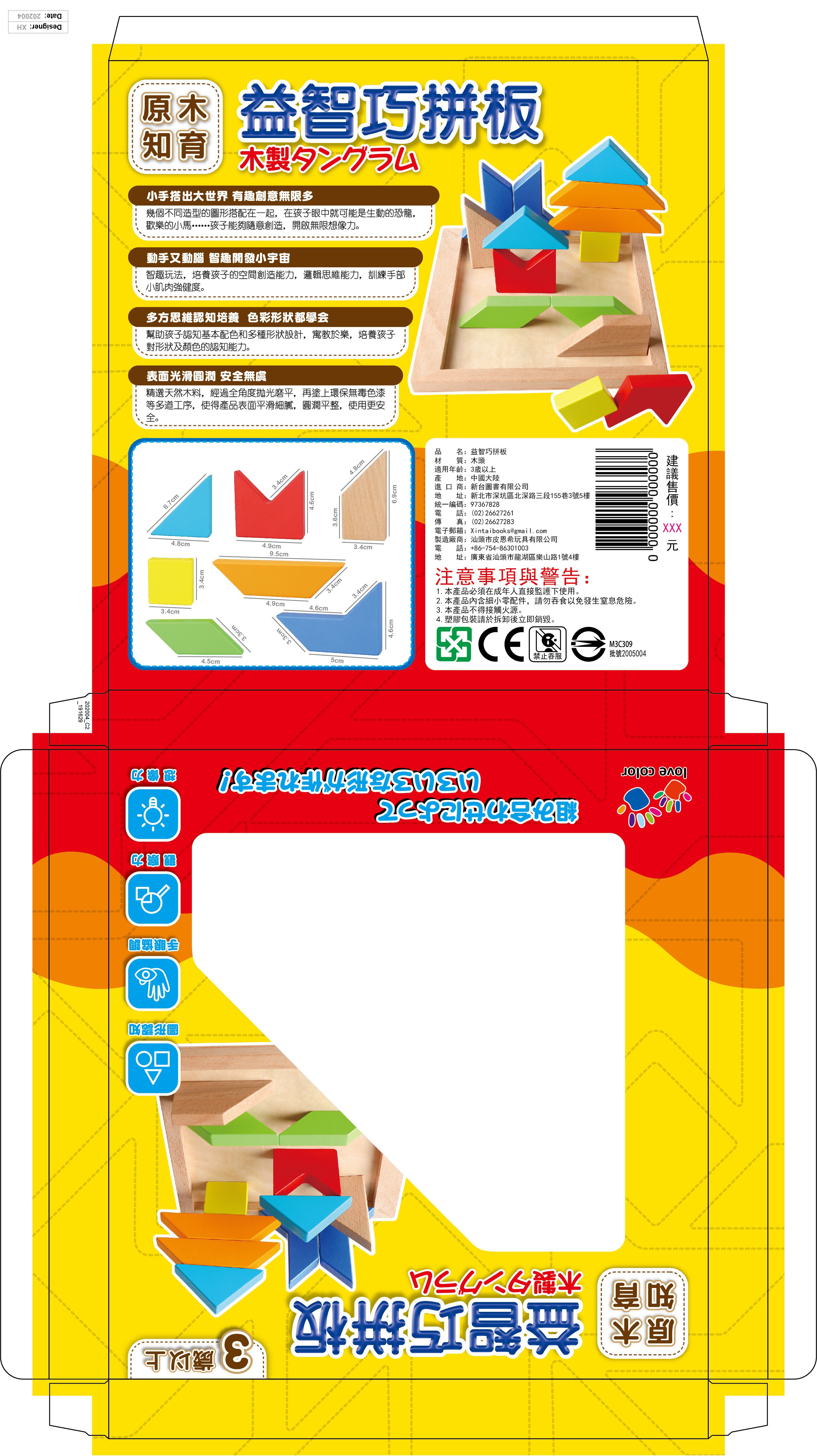 樂彩森林 - 益智巧拼板