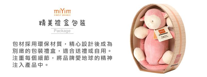 miYim - 有機棉瑜珈娃娃 亮寶羊羊 (新生嬰兒寶寶感統安撫玩偶)