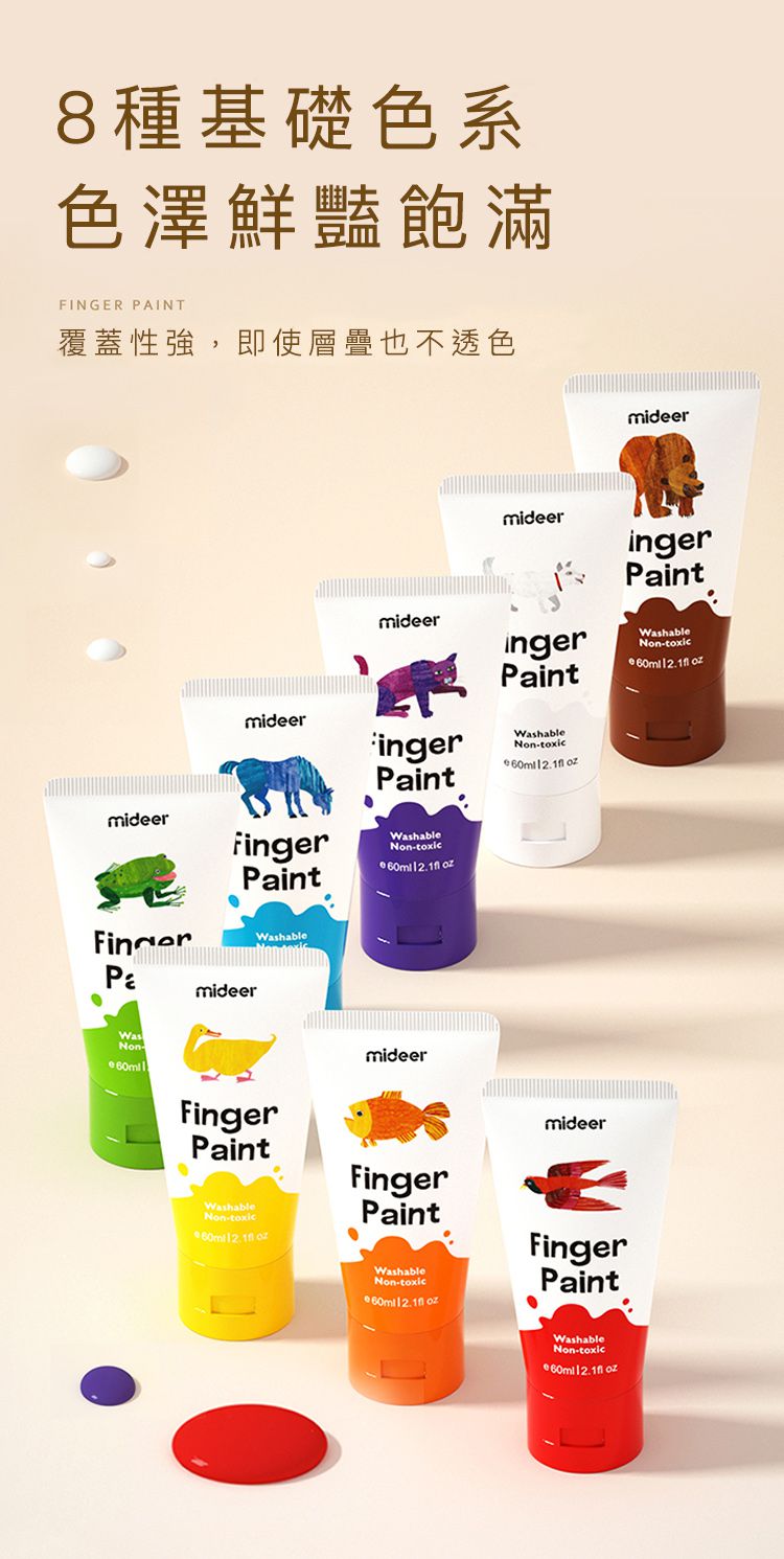 MiDeer - 可洗式手指顏料組-好餓的毛毛蟲