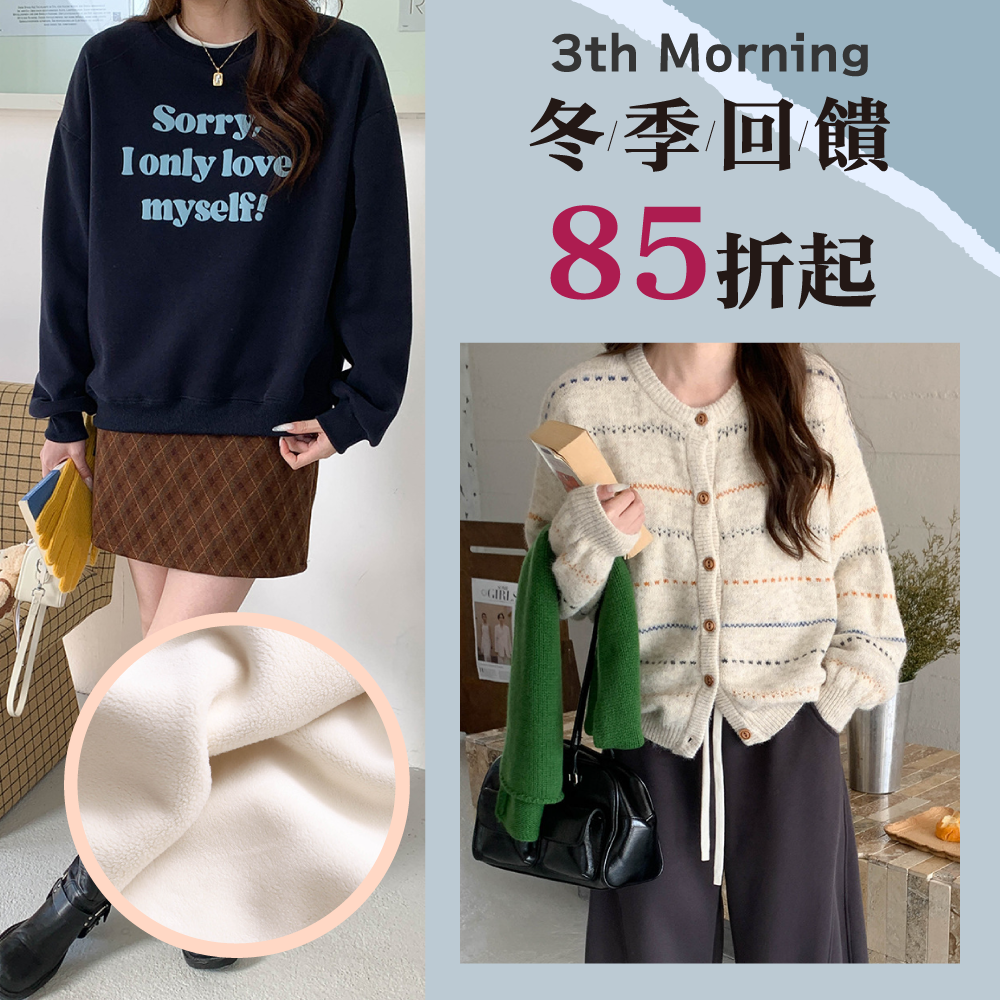 韓系減齡風格。慵懶時尚針織衫ｘ百搭大學T一件就夠！