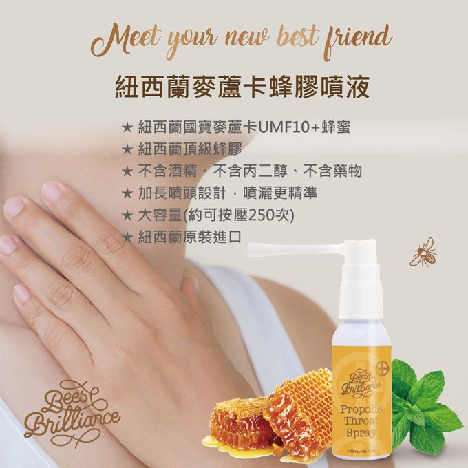 壽滿趣 - Bees Brilliance紐西蘭麥蘆卡蜂膠蜂膠噴液-30ml