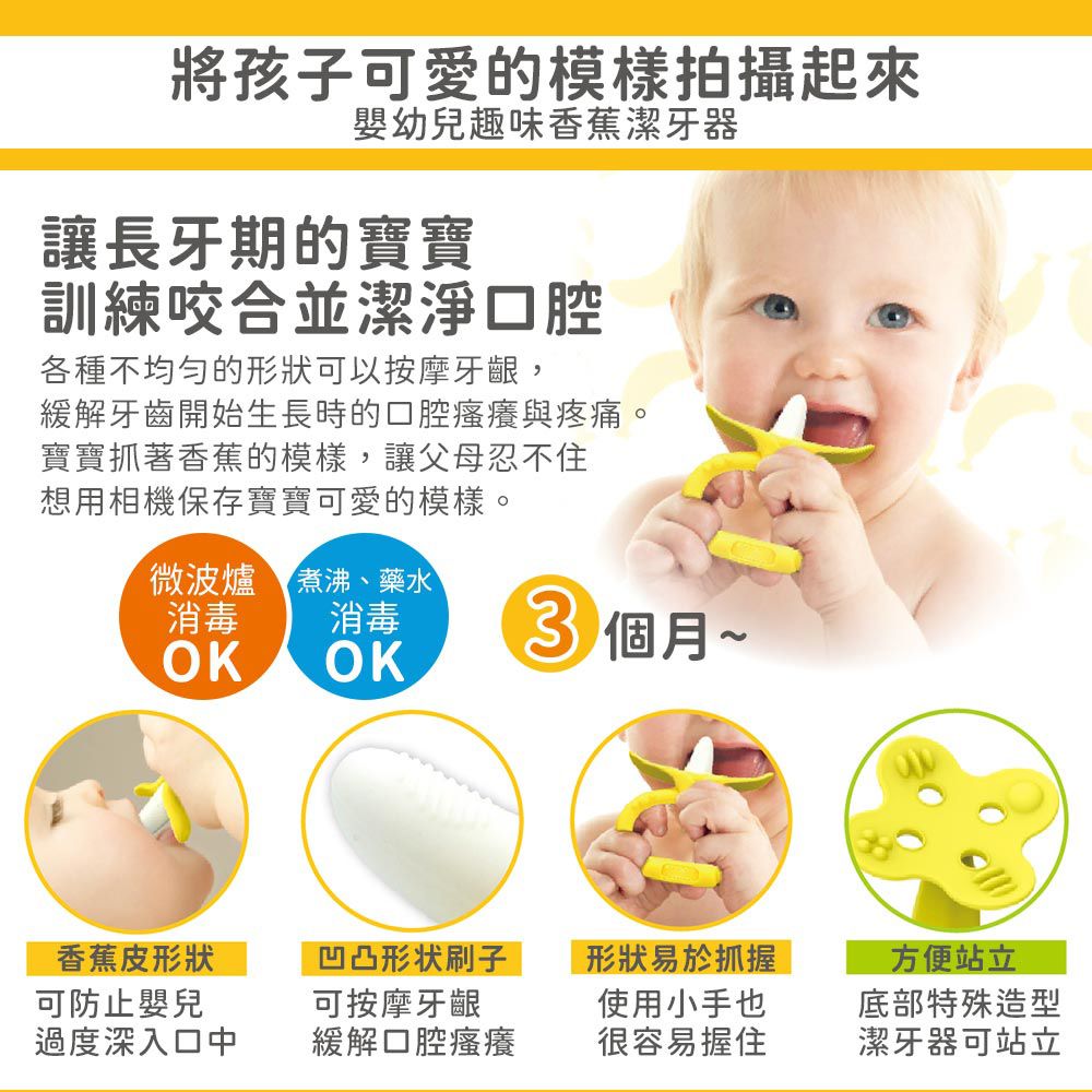 日本 EDISON mama - 嬰幼兒趣味香蕉潔牙器(環狀/3個月以上)