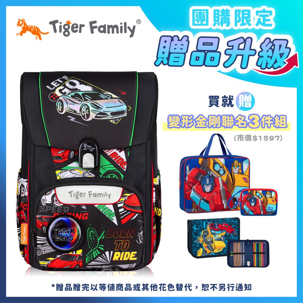 飛躍超輕量護脊書包Pro 2S -賽車風暴【團購優惠】-獨家3件組(補習袋+零錢包+文具組)-款式隨機，送完以其他替代 不另行通知