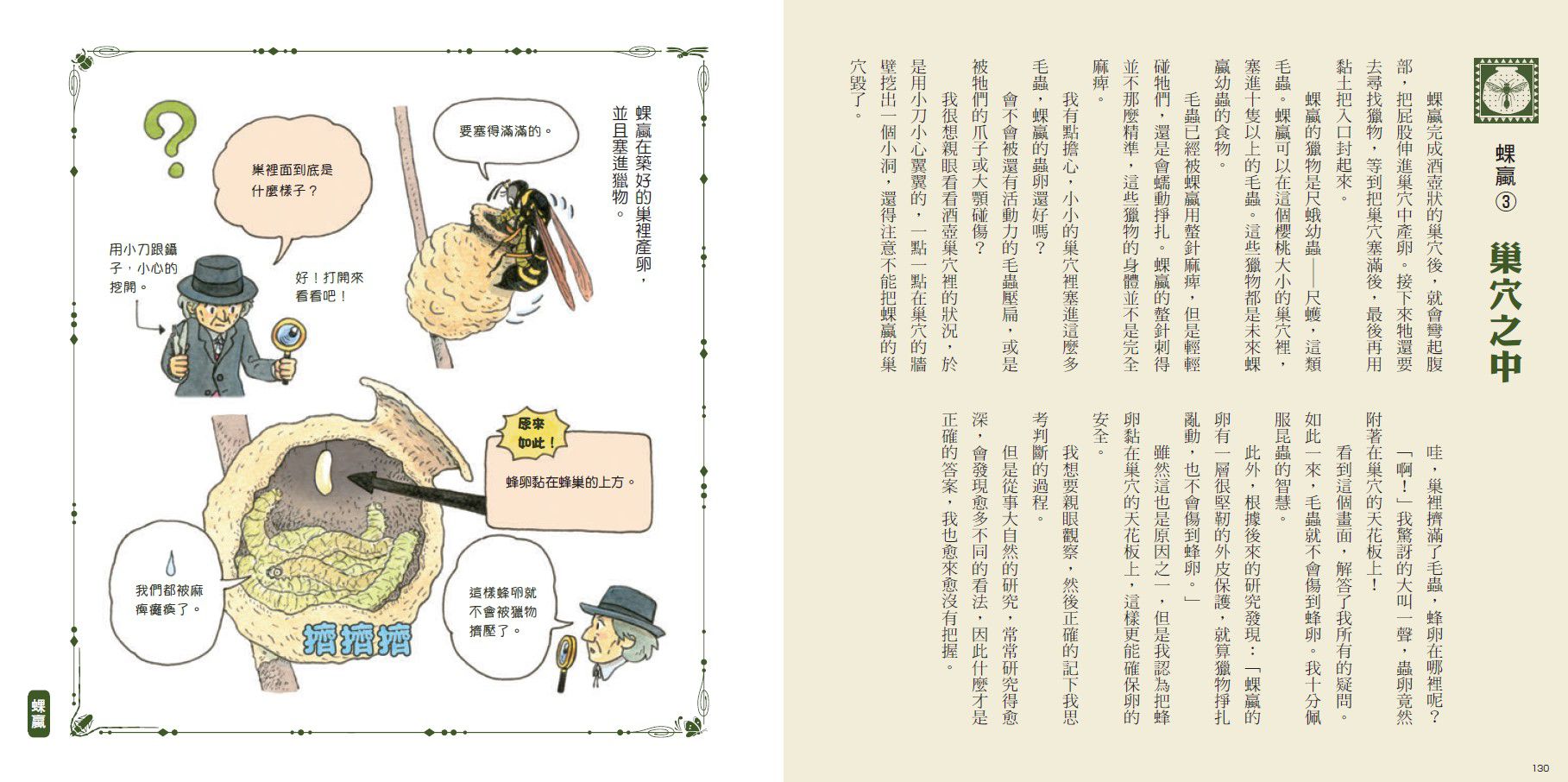 法布爾老師的昆蟲教室：昆蟲的行為與本能