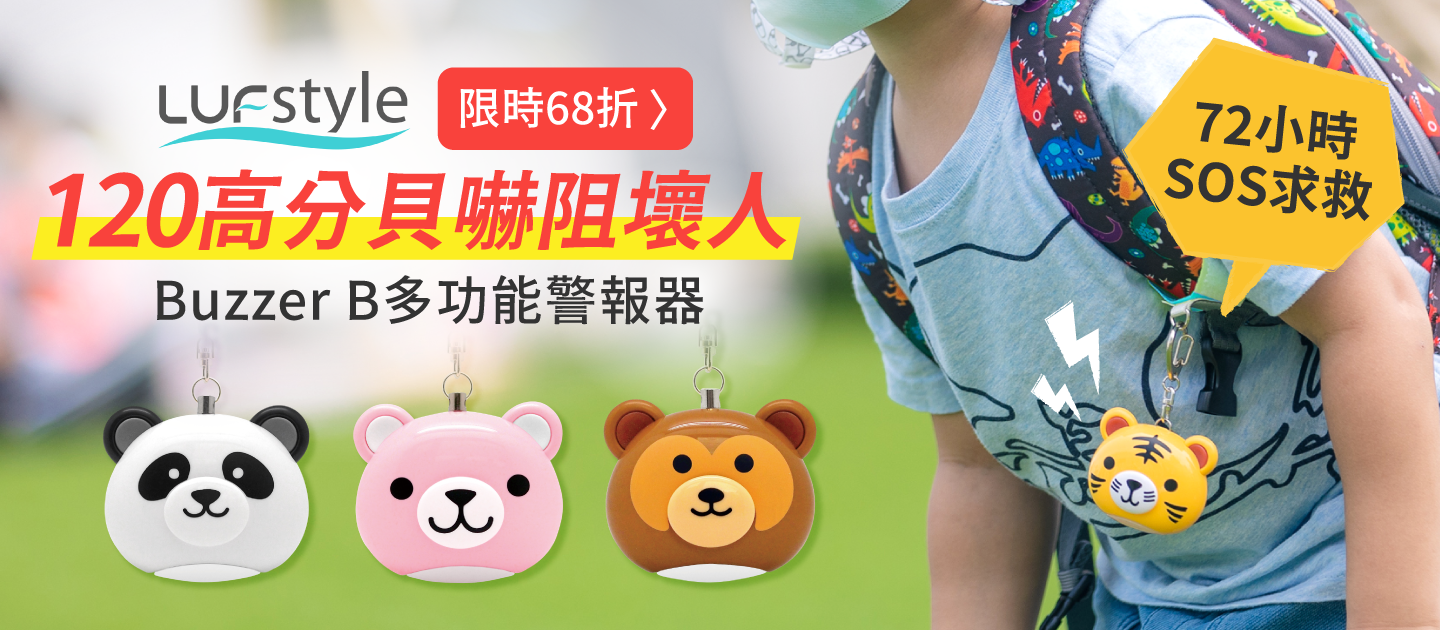 １２０高分貝爆音警示⚠【Buzzer B】可愛動物防身警報器