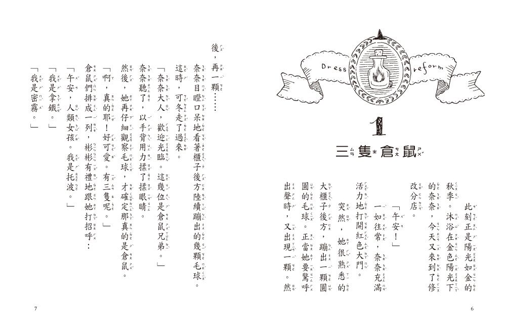 什麼都行魔女商店24-藥草魔女的魔法披風