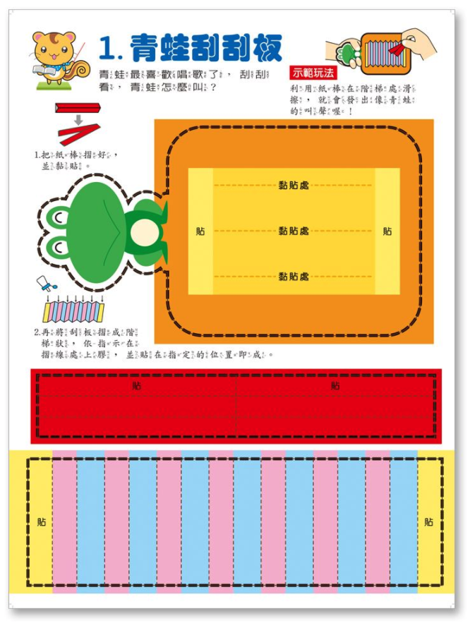 立體美勞DIY-玩具樂園