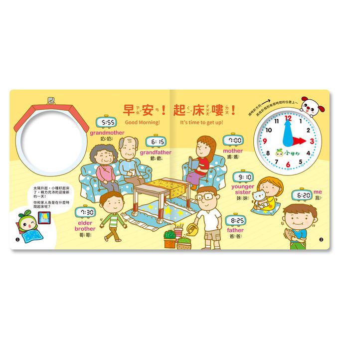認識時間互動學習書(精)