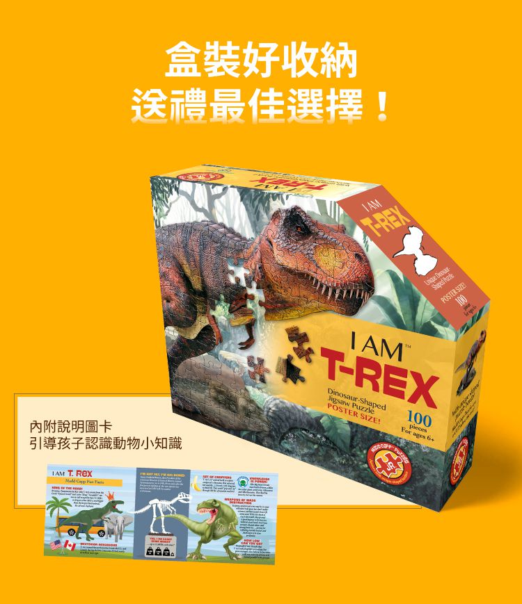 Madd Capp - I AM 動物拼圖-100,我是暴龍