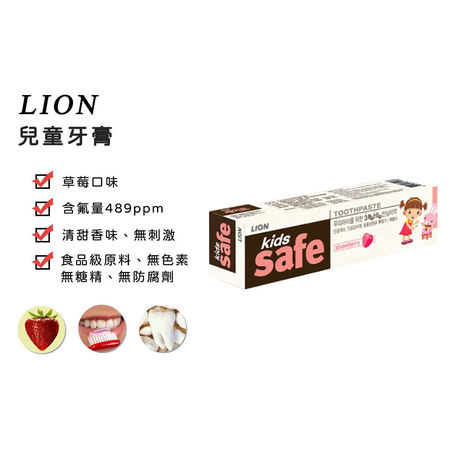 韓國 CJ LION - 兒童牙膏-草莓-90g