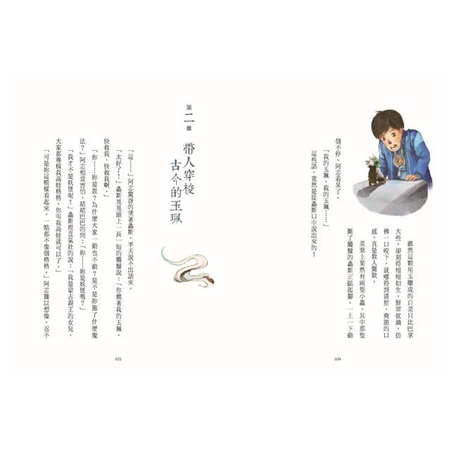 穿越故宮大冒險1：翠玉白菜上的蒙古女孩(暢銷紀念版，附贈限量遊戲書衣)-平裝