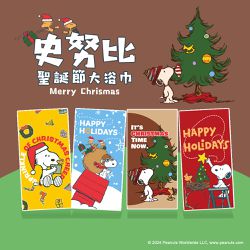 MORINO - Snoopy史努比聖誕節限定超細纖維浴巾-4款任選-超細纖維