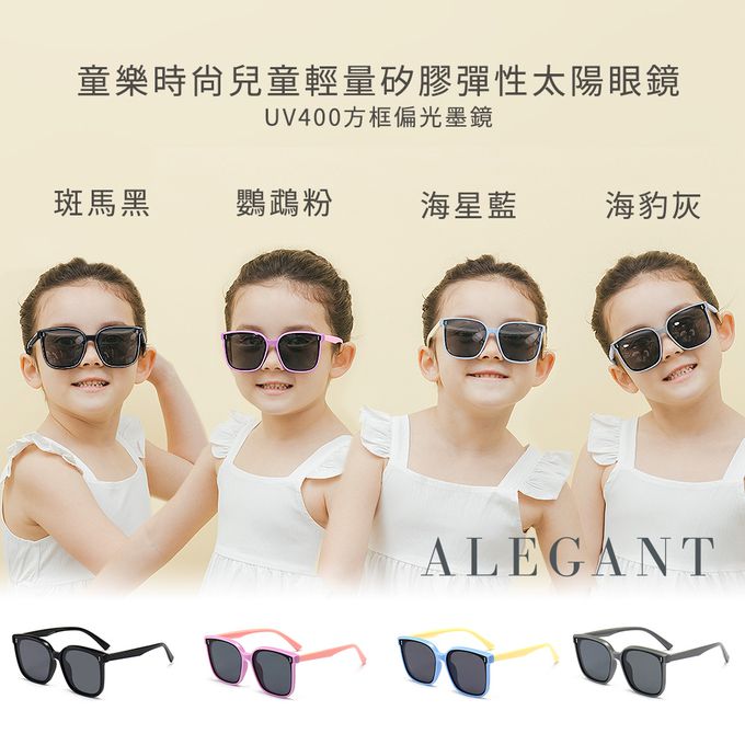 ALEGANT - 童樂時尚鸚鵡粉兒童專用輕量矽膠彈性太陽眼鏡/UV400方框偏光墨鏡