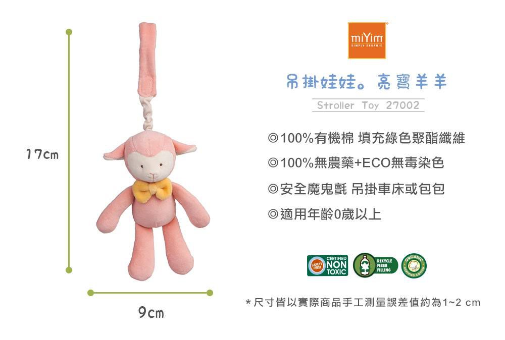 以色列 mezoome - 有機棉精品床寢-新生寶貝超值組-蜜桃紅-紗布包巾+吊掛小玩偶 亮寶羊羊