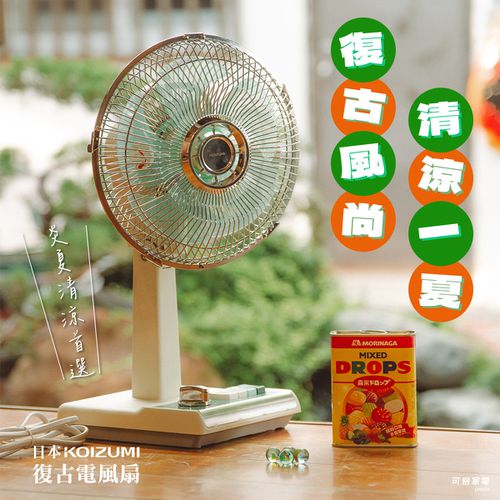 日本KOIZUMI 10吋復古電風扇 ( 藍/綠 )-藍白、綠白-2.1kg
