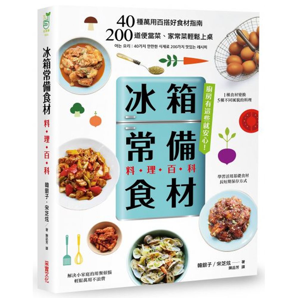 冰箱常備食材-料理百科