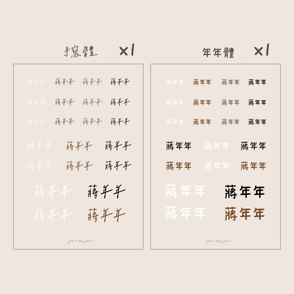 年年studio｜立體水晶貼 手寫姓名貼 客製 防水姓名貼