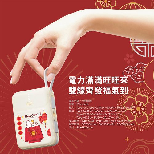 SNOOPY PD快充 雙線Q寶行動電源 10000mAh-花草粉-台灣公司貨