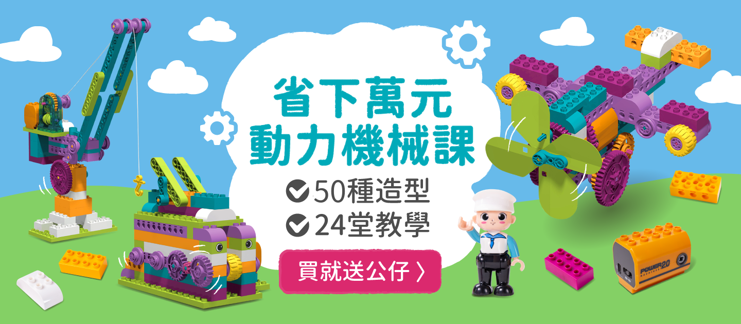 昌兒 - 幼兒動力積木教育套裝(含收納盒)