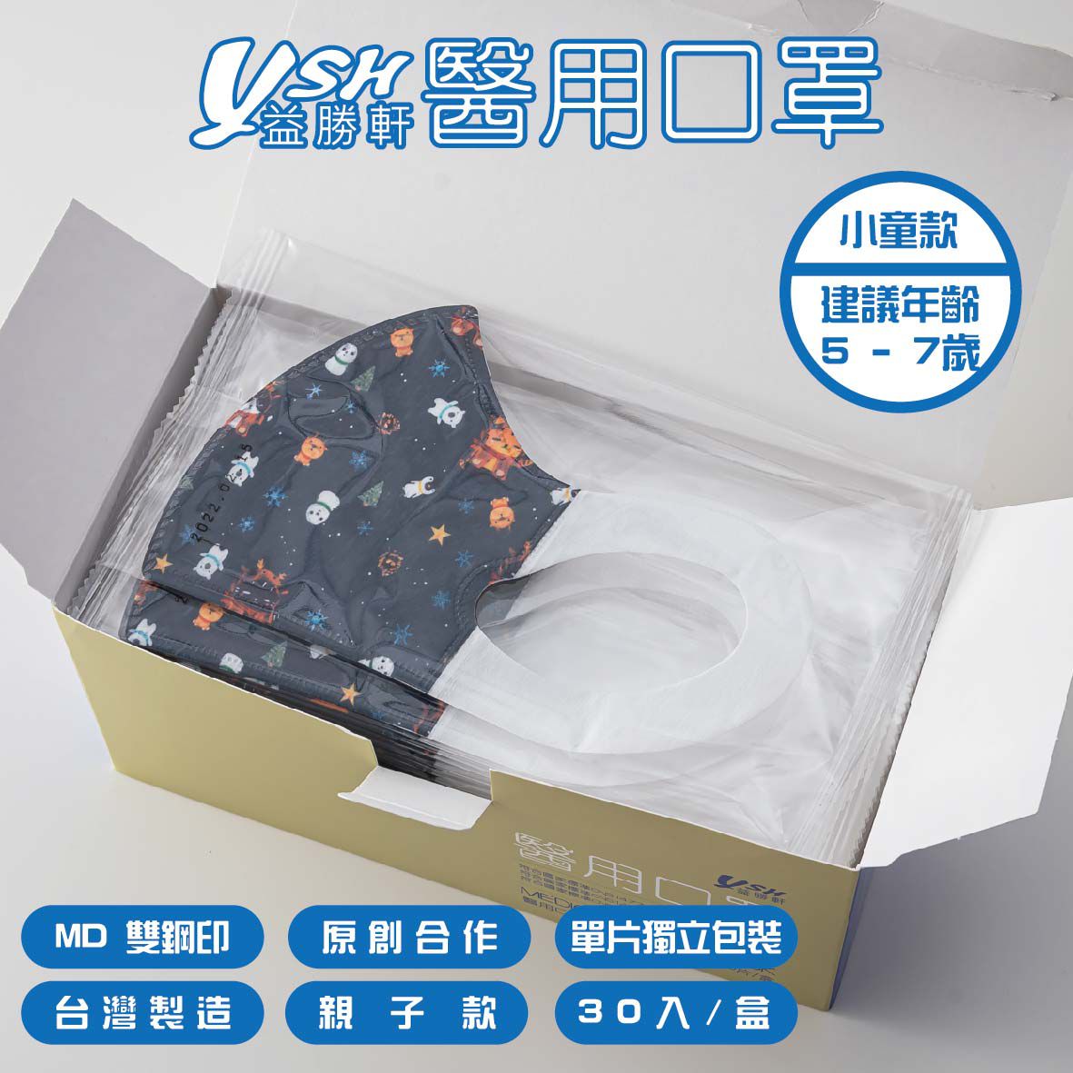 YSH 益勝軒 - 小童/兒童醫療級3D立體口罩/台灣製-冰雪喵喵(16x11cm-建議5-7歲) - (大童) - 30入/盒(未滅菌)單片包裝