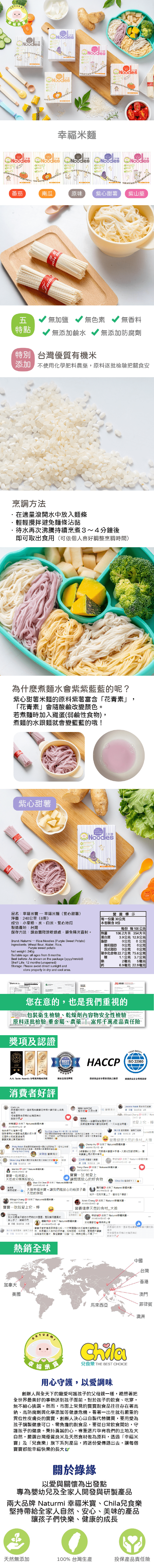 Naturmi幸福米寶 - 幸福米麵2.0 (8個月以上)-紫心甜薯-240g/盒