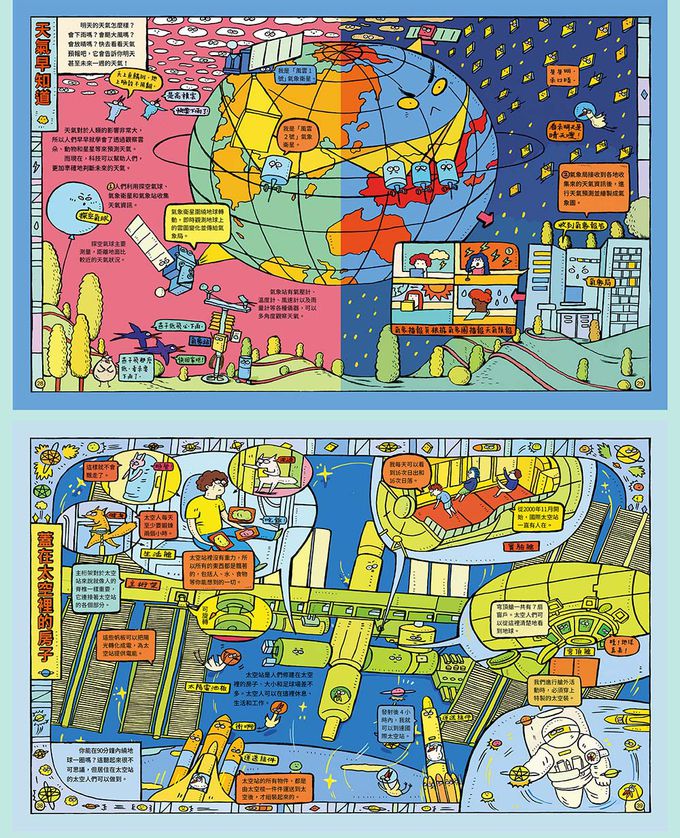 不可思議的世界-萬物由來科學繪本