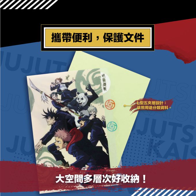 日本 SUN-STAR - 咒術迴戰 L型A4五夾層資料夾-四人咒術師款