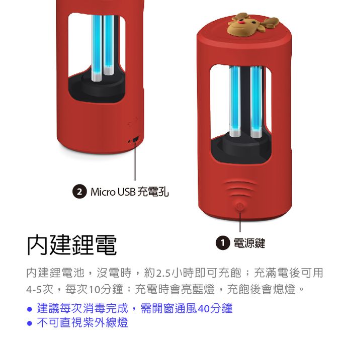 Bone 蹦克 - 紫外線UV臭氧消毒燈-麋鹿先生-紅色