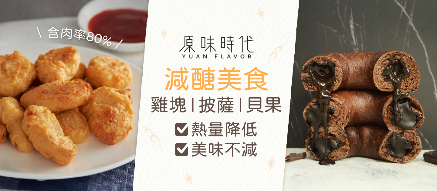 低油x低醣 【原味時代】貝果/披薩 熱量少20% 碳水降低30%