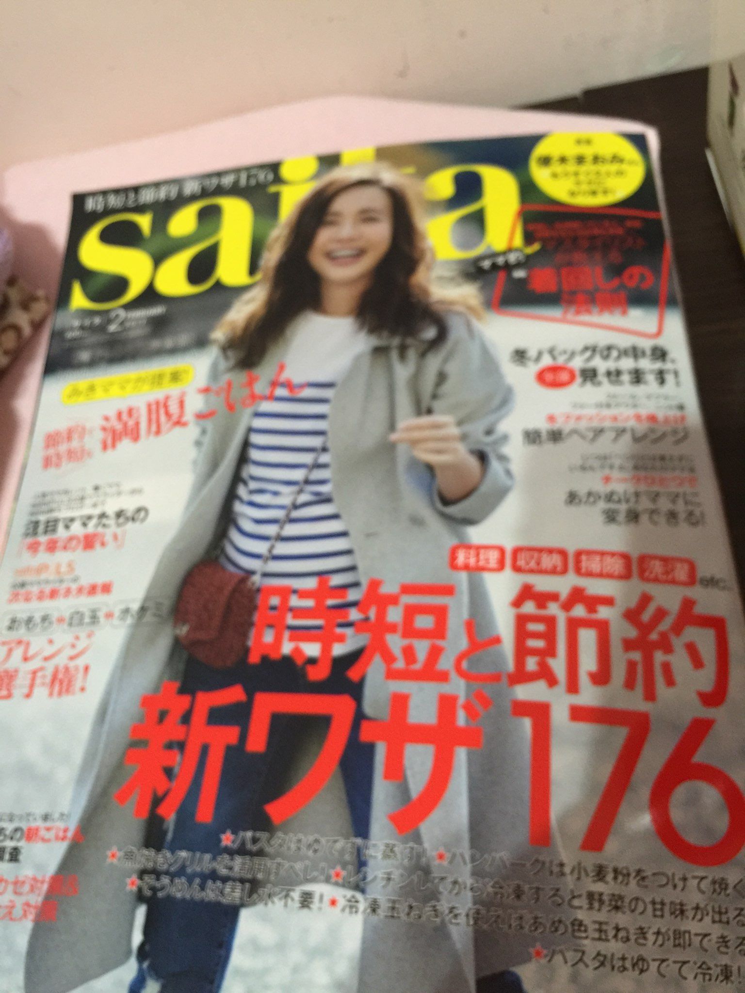 日本媽媽的時尚雜誌