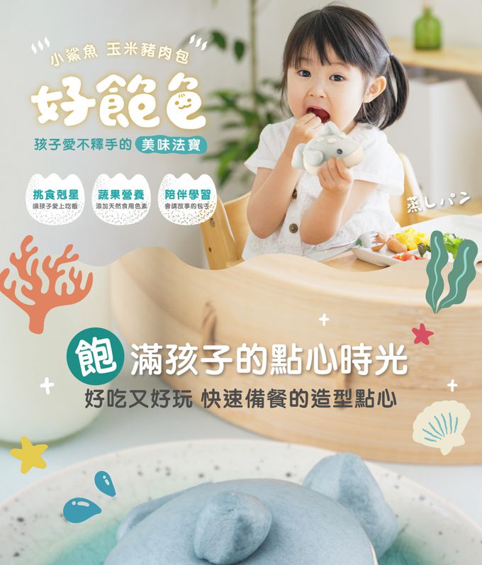 艾酷奇 - 小鯊魚造型包子 玉米豬肉包-60gX3入