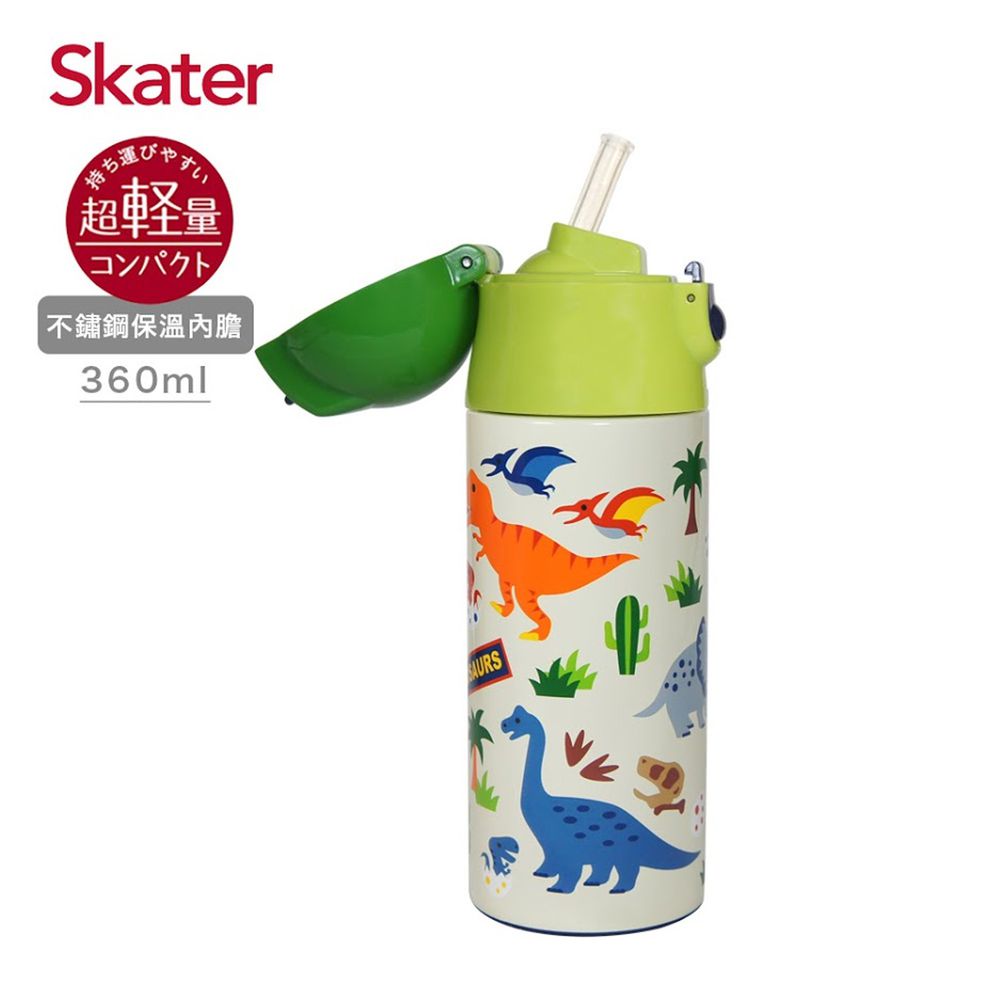 日本 SKATER - 兒童吸管不鏽鋼保溫瓶(360ml)-恐龍