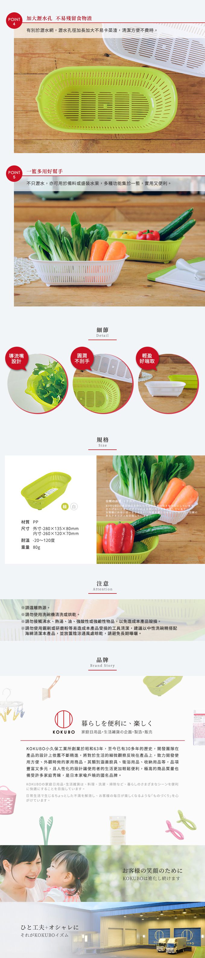 日本 小久保KOKUBO - 日本製長形蔬果瀝水籃-2色可選-白