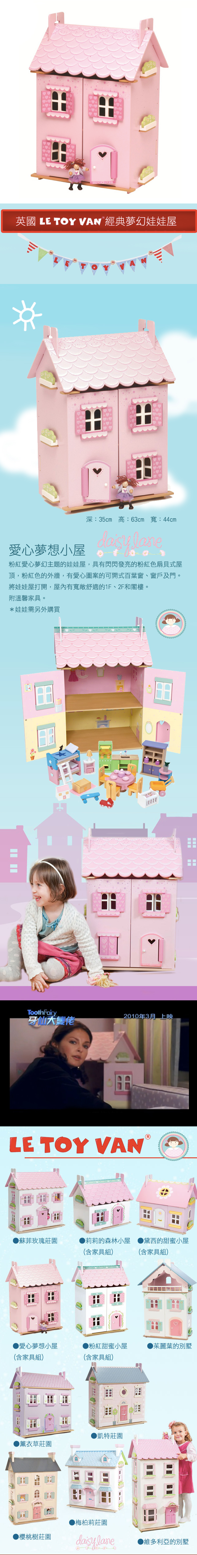 LE TOY VAN - 愛心夢想小屋-含家具組