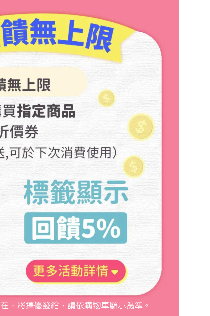 週三會員日・最高省 5%｜媽咪愛