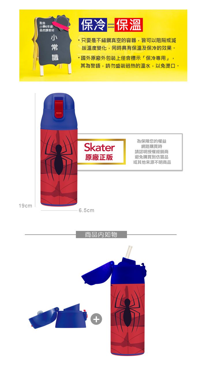 日本 SKATER - 不鏽鋼瓶(360ml)【送】吸管型上蓋-蜘蛛人