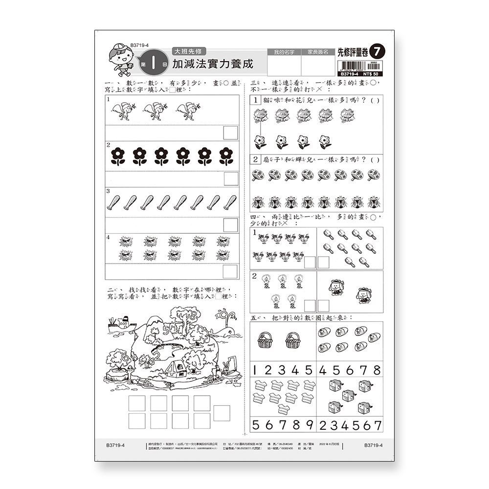 先修評量卷7 大班數學測驗-新版