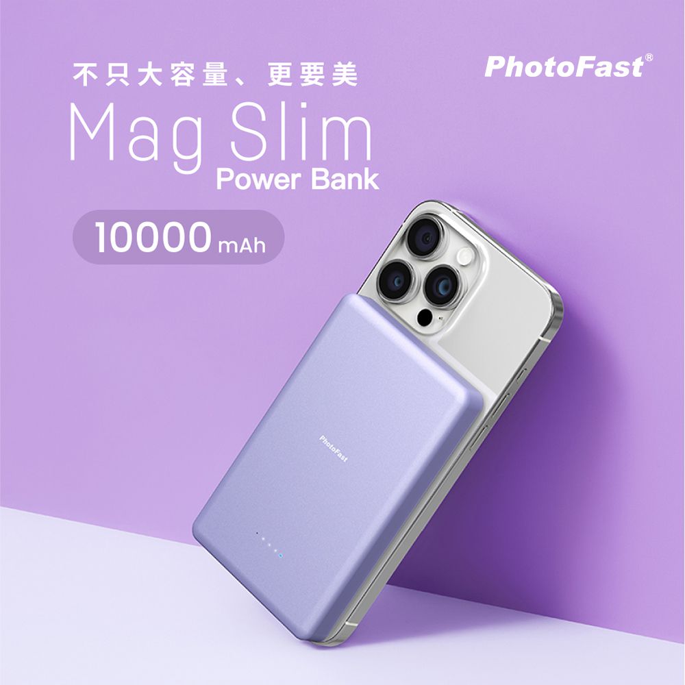 PhotoFast - Mag Slim超薄磁吸無線行動電源 10000mAh-微光紫