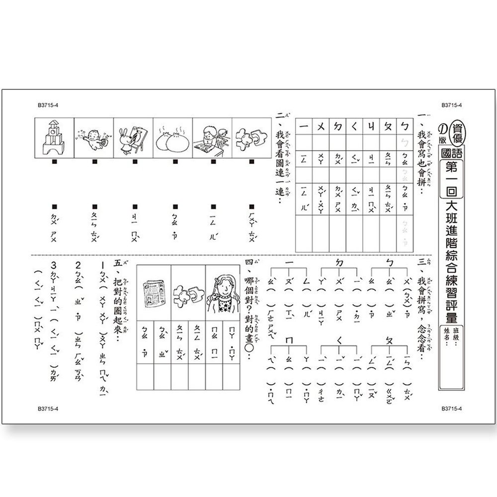 先修評量卷3 大班進階練習評量