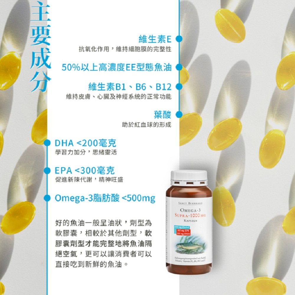 Sanct Bernhard 德國百年草本-魚油 Omega-3 1000mg 120入