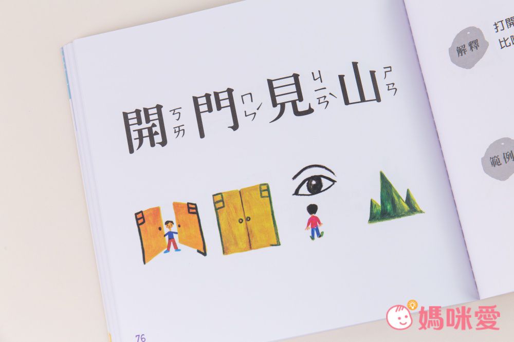 成語好好玩(二冊合售)