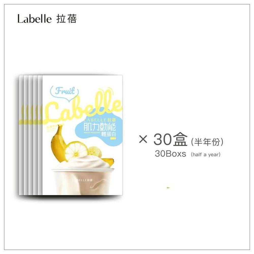 肌力動能輕蛋白 水果牛奶風味 30盒(半年份)