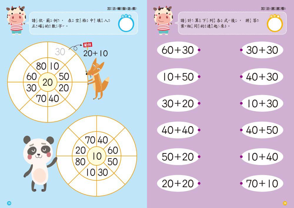 5-6歲加法計算力 (附N次練習印章學習筆 1枝)
