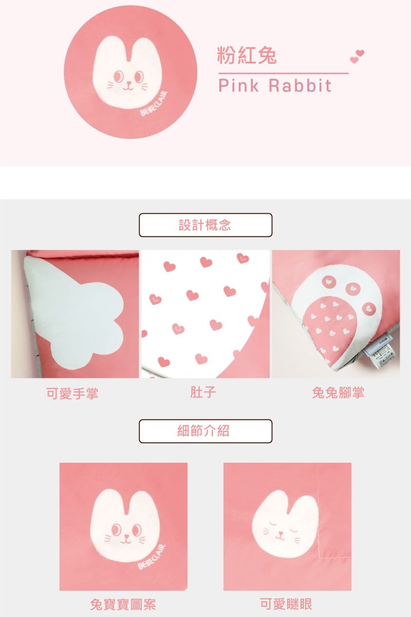 韓國 BeBe Clair - all-in-one雙面可愛造型睡袋-粉紅兔