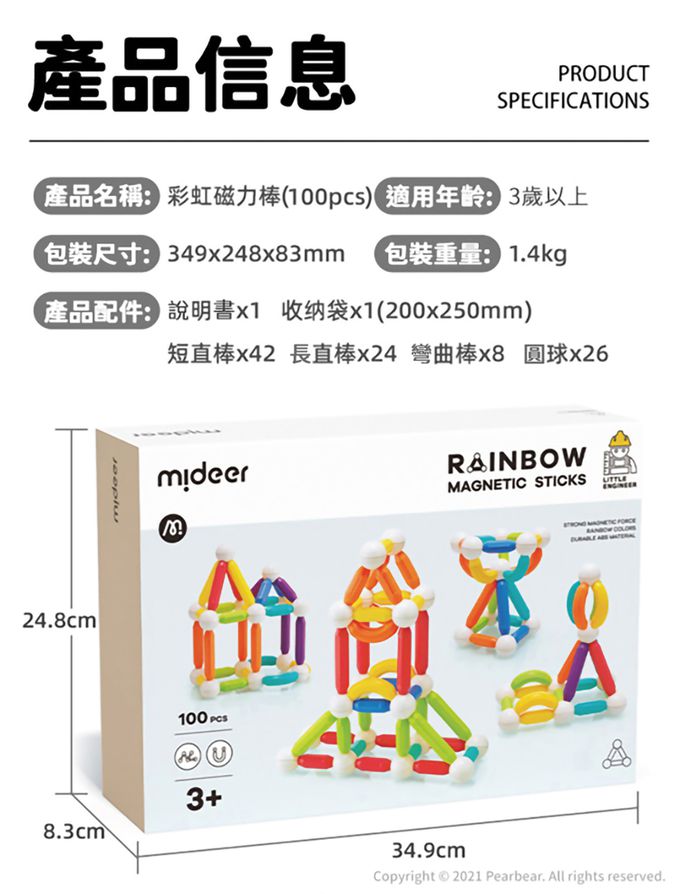 MiDeer - 彩虹磁力棒(100PCS)